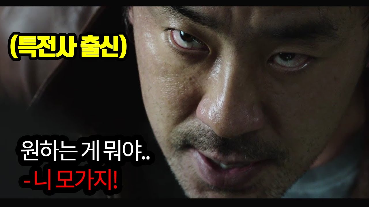 특전사 출신 용병의 동생을 건드리면 벌어지는 일 [류승룡] [영화리뷰/결말포함]