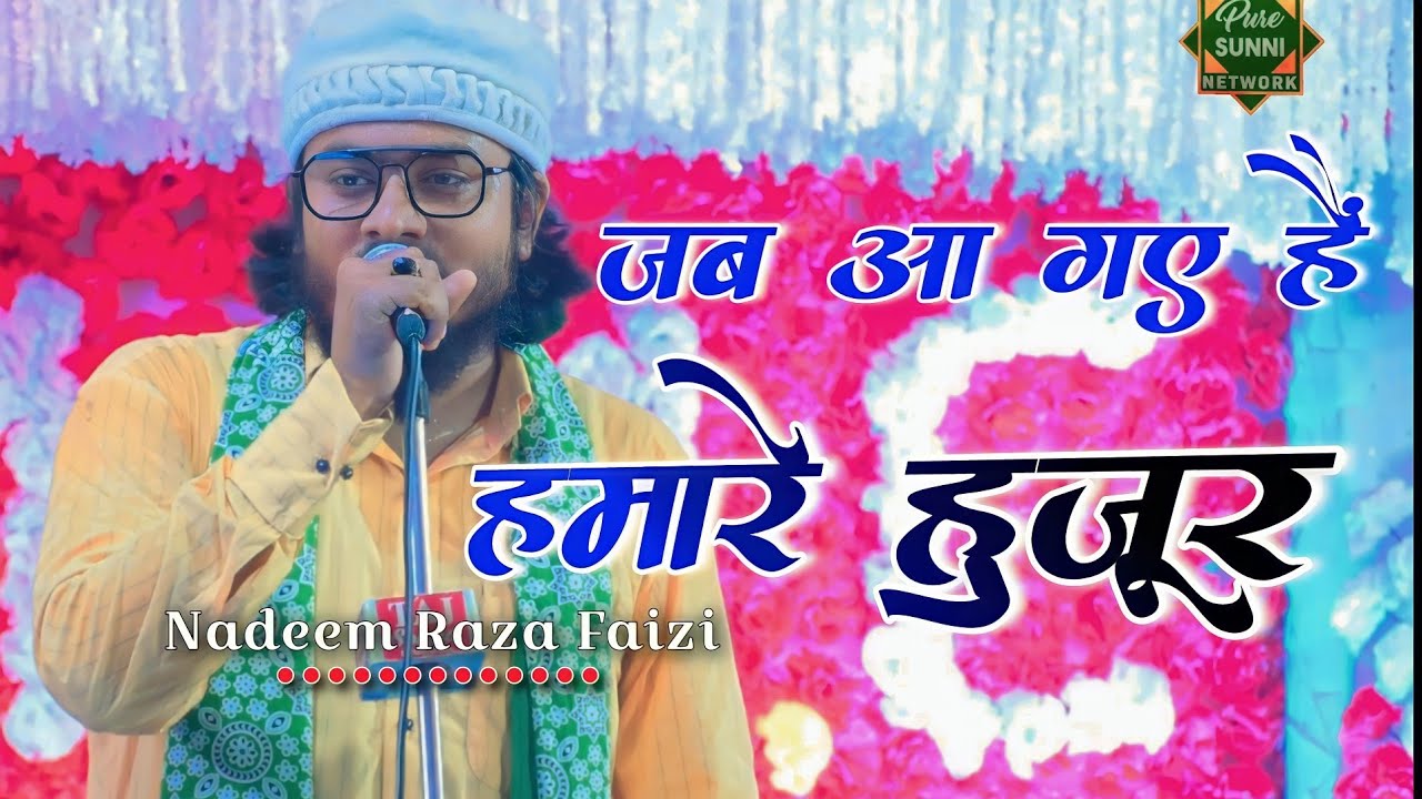 Nadeem Raza Faizi || जब आ गए हैं हमारे हुजूर || 05 Oct 2023 || At - Dobanda, Kendrapara