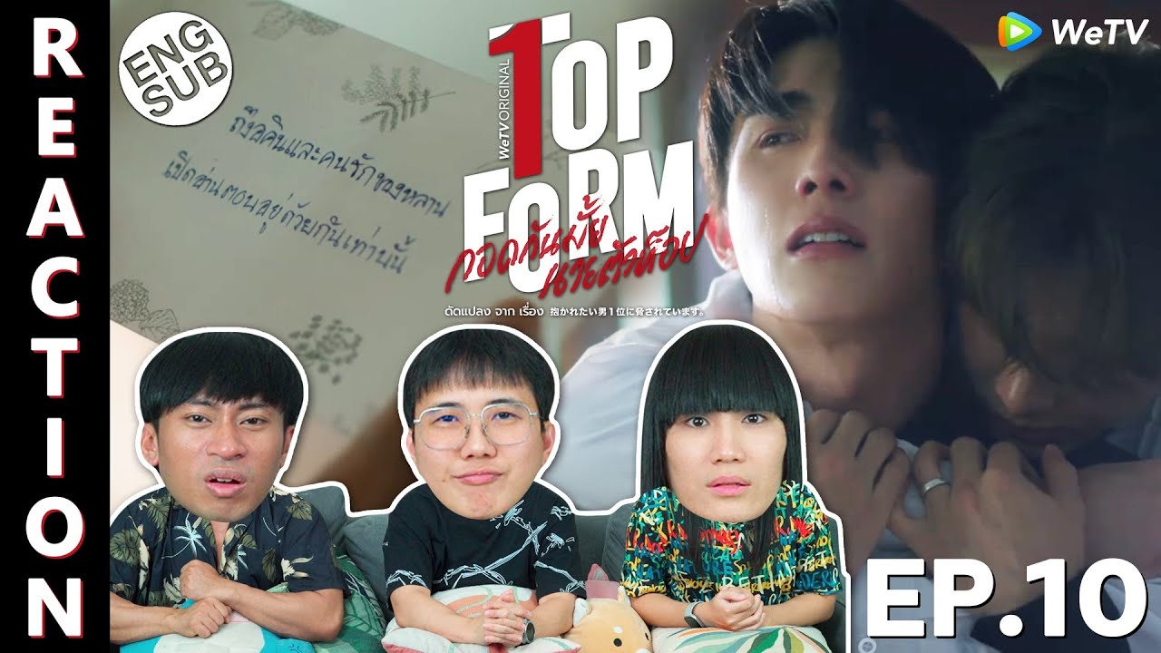 (ENG SUB) [REACTION] Top Form กอดกันมั้ย นายตัวท็อป | EP.10 | IPOND TV