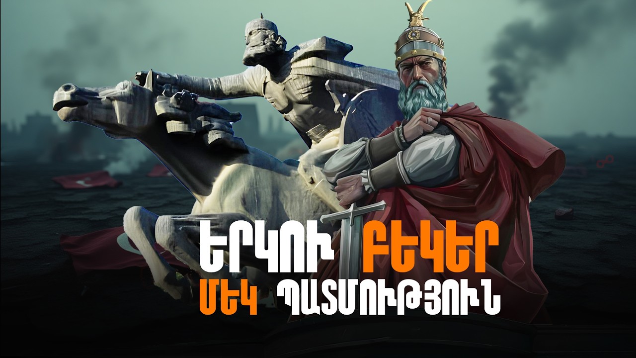 Դավիթ Բեկ և Գեորգի Սքանդերբեկ, երկու Բեկեր մեկ կռիվ, մեկ պատմություն