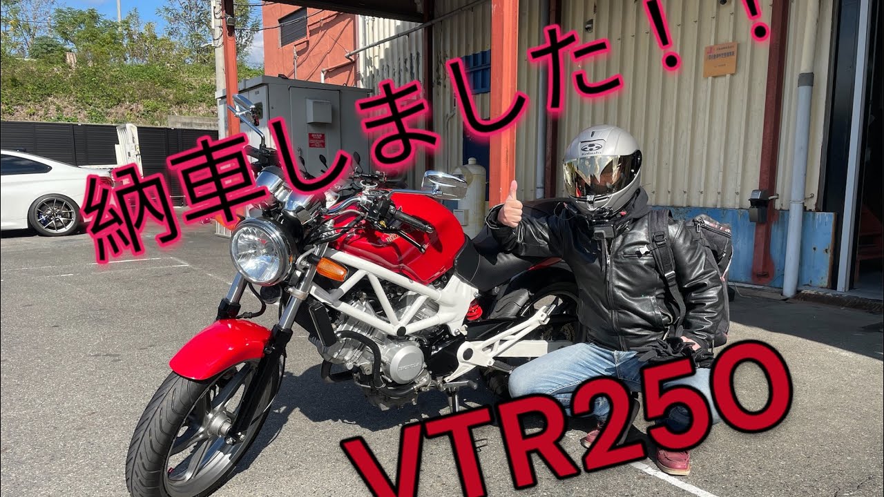 モトブログ 2023/11/15 【納車】VTR250納車〜ライコランド京都店の旅