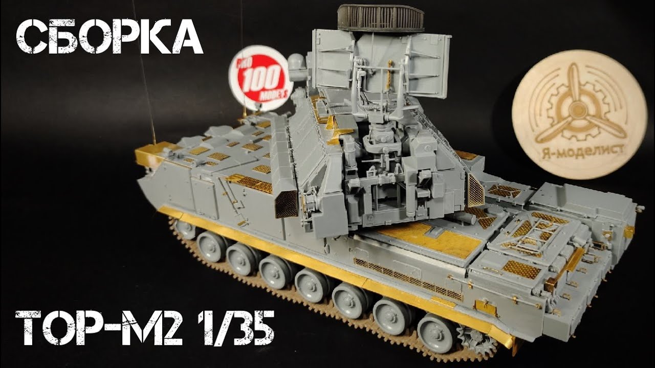 Сборка ЗРК 