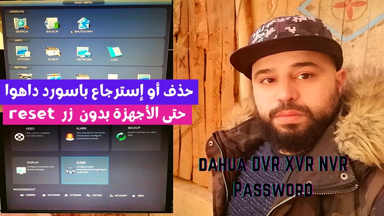 حل نسيان كلمة المرور أجهزة داهوا الموديلات القديمة والجديدة... DVR XVR NVR Password
