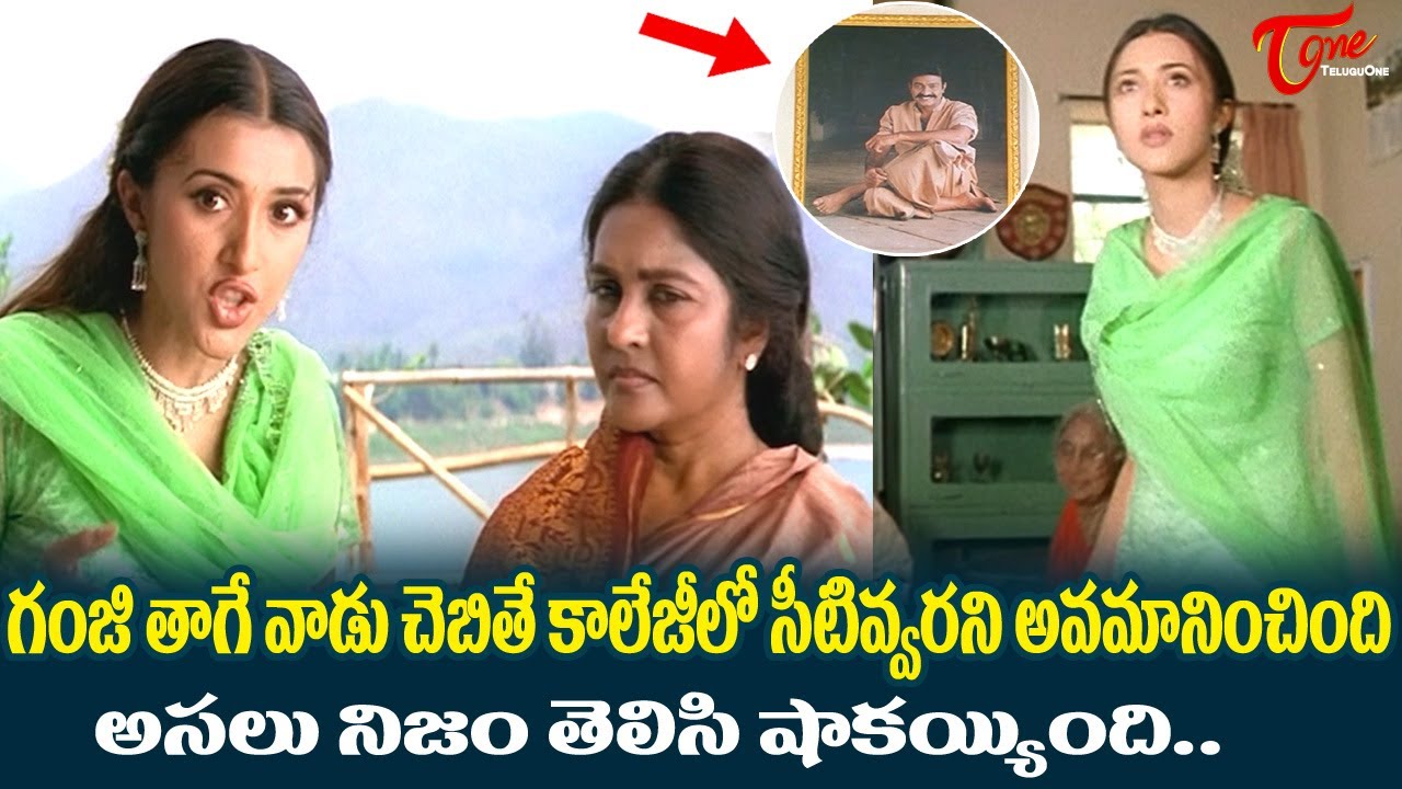 గంజి తాగే వాడు చెబితే కాలేజీలో సీటివ్వరని అవమానించింది.| Ultimate Scene | Simharasi Movie |TeluguOne