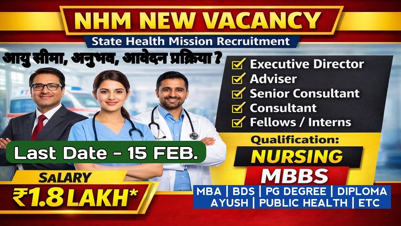 NHM New Recruitment 2026 🔥 Nursing | MBBS | Consultant | Advisor | Interns | Last Date 15 February