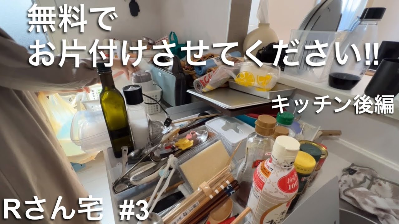 【無料でお片付けさせてください‼︎】整理収納アドバイザー1級がおうちをお片付けします！　Rさん宅編　#3