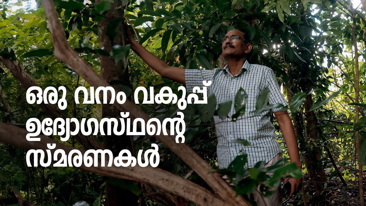 Memoirs of a Forest Officer: Stories from the Heart of Nature (Malayalam Interview)