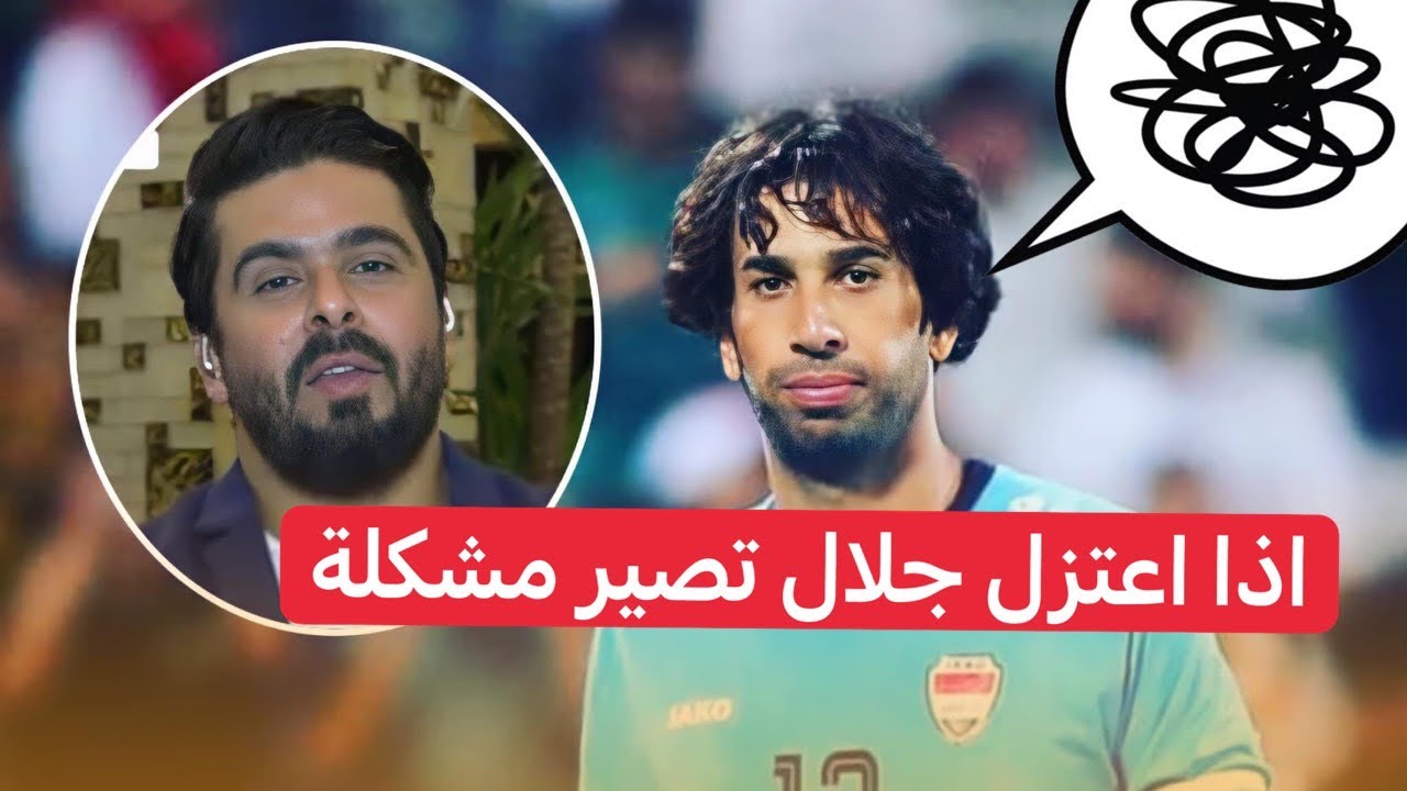 نور صبري : اذا اعتزل جلال حسن ستكون لدينا مشكلة بمركز حراسة المرمى