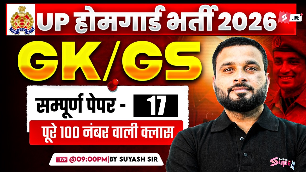 UP Home Guard GK GS Class | UP GK GS Practice Set | UP Home Guard Question Paper | by Suyash Sir