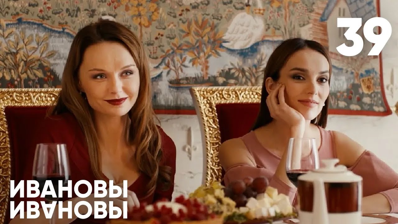 Ивановы - Ивановы | Сезон 2 | Серия 39