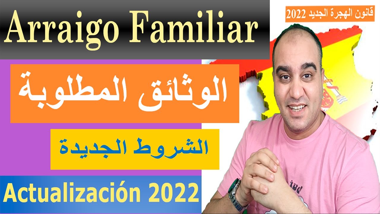 ARRAIGO FAMILIAR 2023الإقامة بالإدماج العائلي