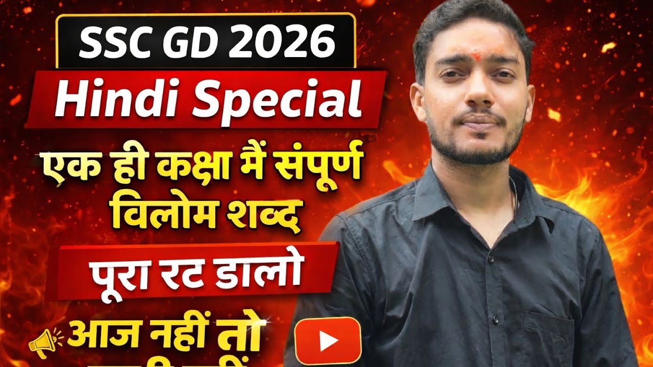 Ssc Gd 2026 Practice Set 4 | Ssc GD Vilom Sabd,|ssc gd | #education #sscgd 