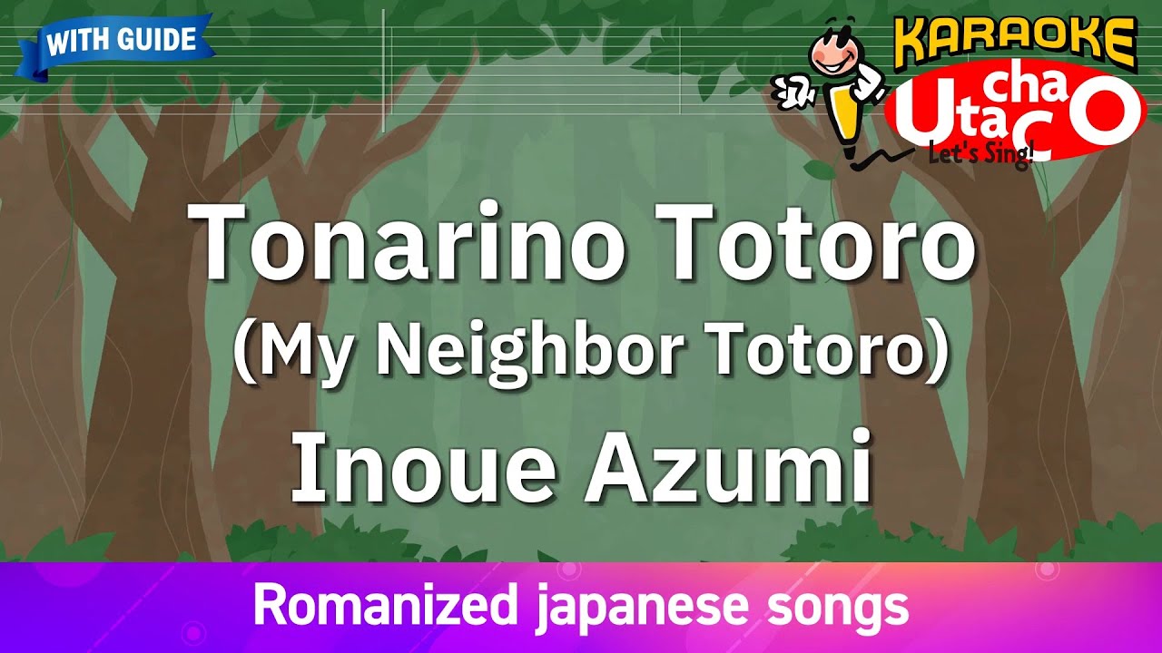 Tonarino Totoro (My Neighbor Totoro) – Inoue Azumi (Romaji Karaoke with guide)
