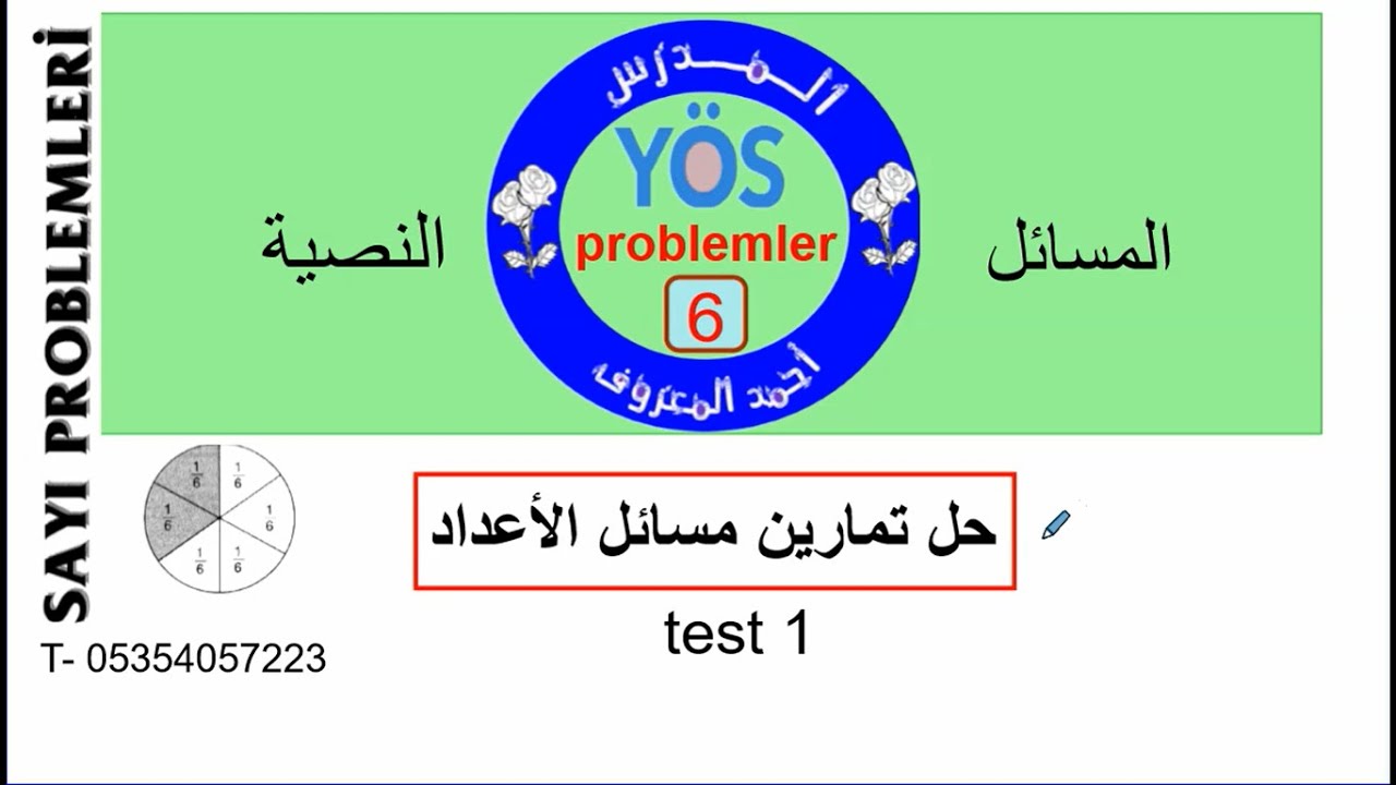 problemler 6  حل تمارين مسائل الأعداد test1_2