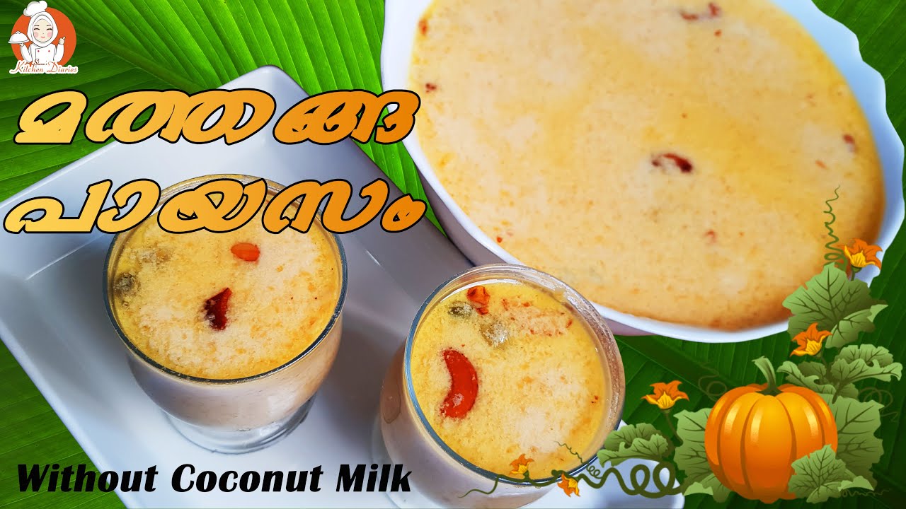 മത്തൻ കൊണ്ട് ഇതാ ഒരു ഇടിവെട്ട് പായസം || Pumpkin Payasam ||  Onam Special Payasam || Malayalam Recipe
