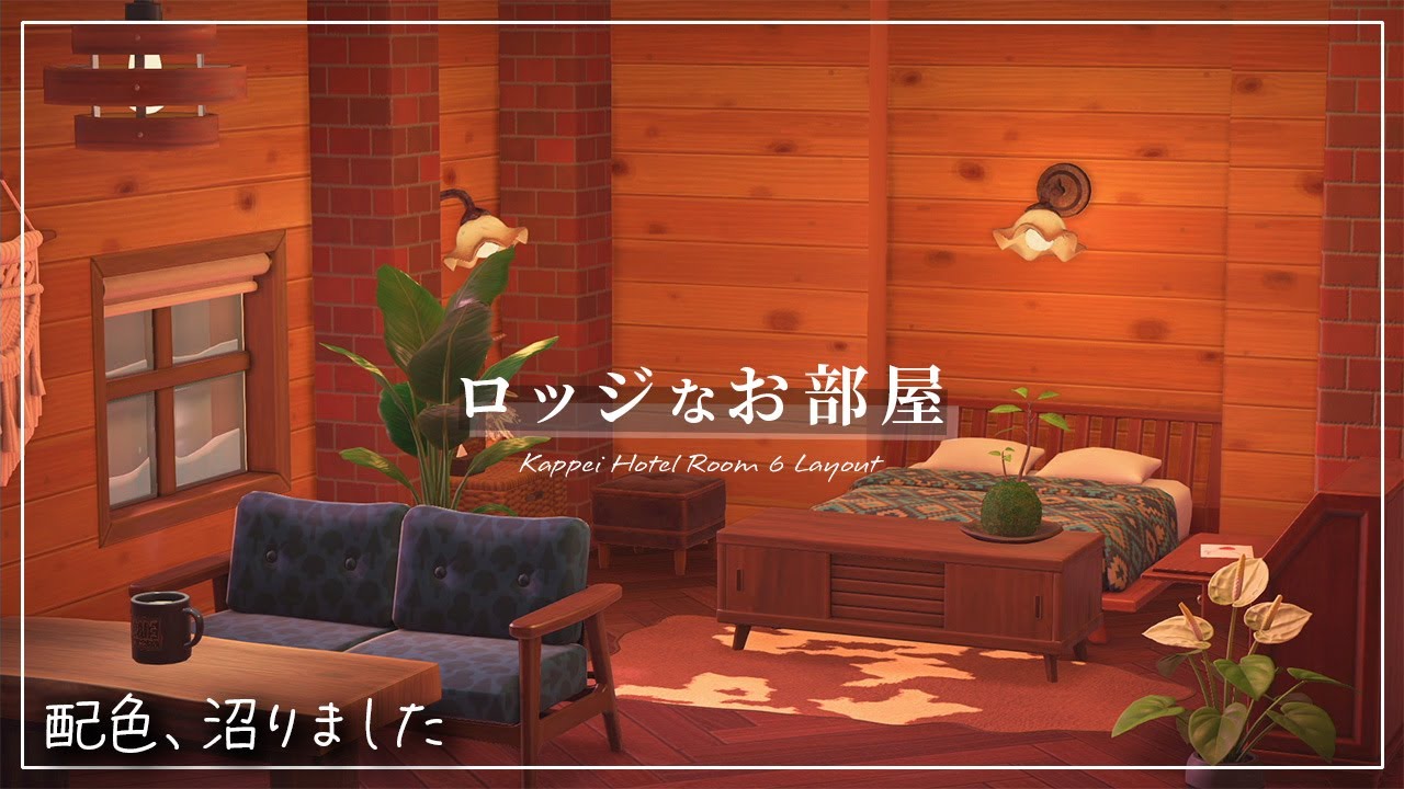 【あつ森】ロッジなお部屋作り｜ホテル6部屋目｜今週のDIYもチェック！｜Switch2【あつまれどうぶつの森】LIVE  #あつ森