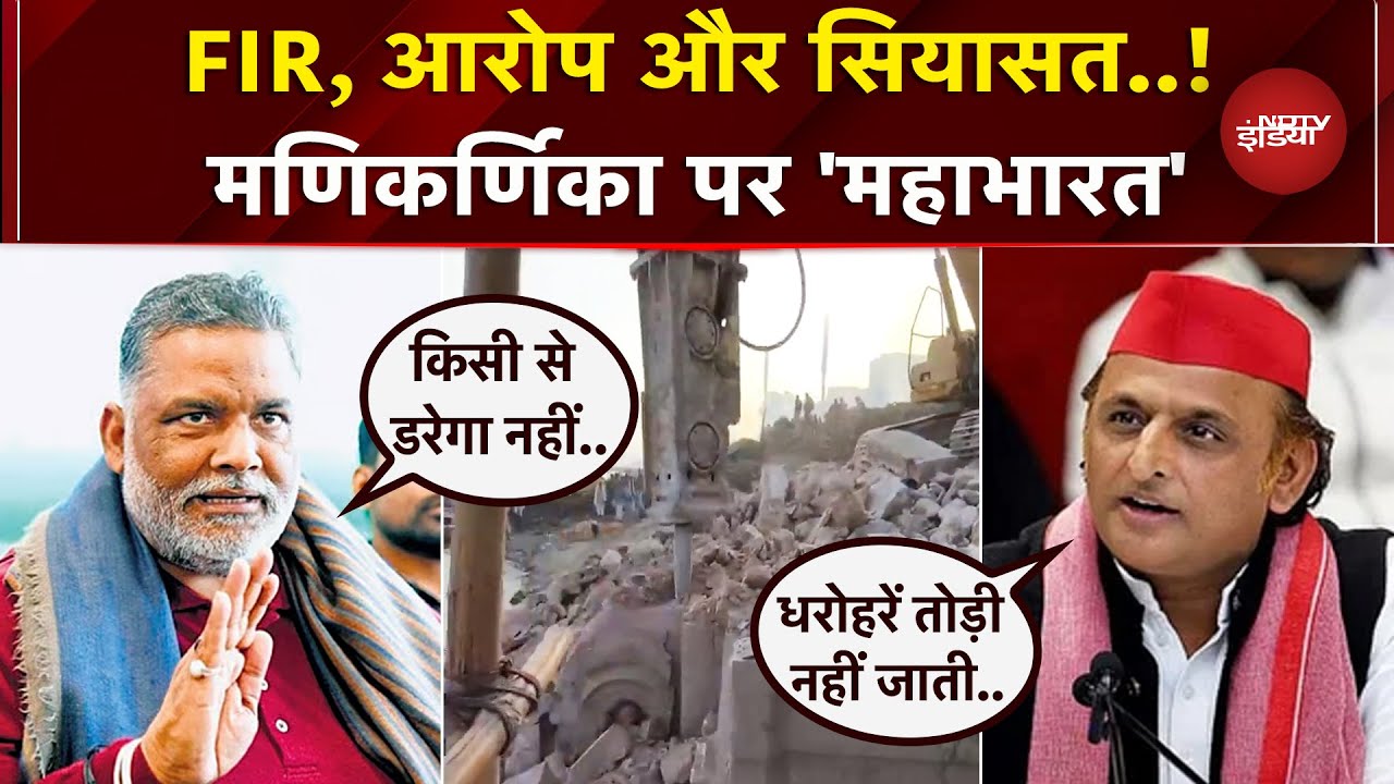 Manikarnika Ghat मामले में 8 के खिलाफ FIR, 72 घंटों में मांगा जवाब, बढ़ा सियासी तनाव | Varanasi