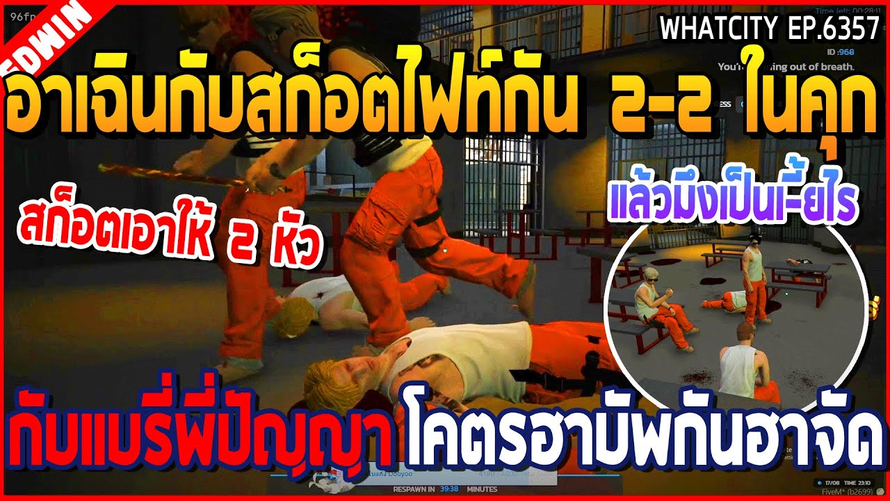 เมื่ออาเฉินกับสก็อตไฟท์กัน 2-2 ในคุุก กับแบรี่พี่ปัญญา โคตรฮาบัพกันฮาจัด | GTA V | WC2 EP.6357