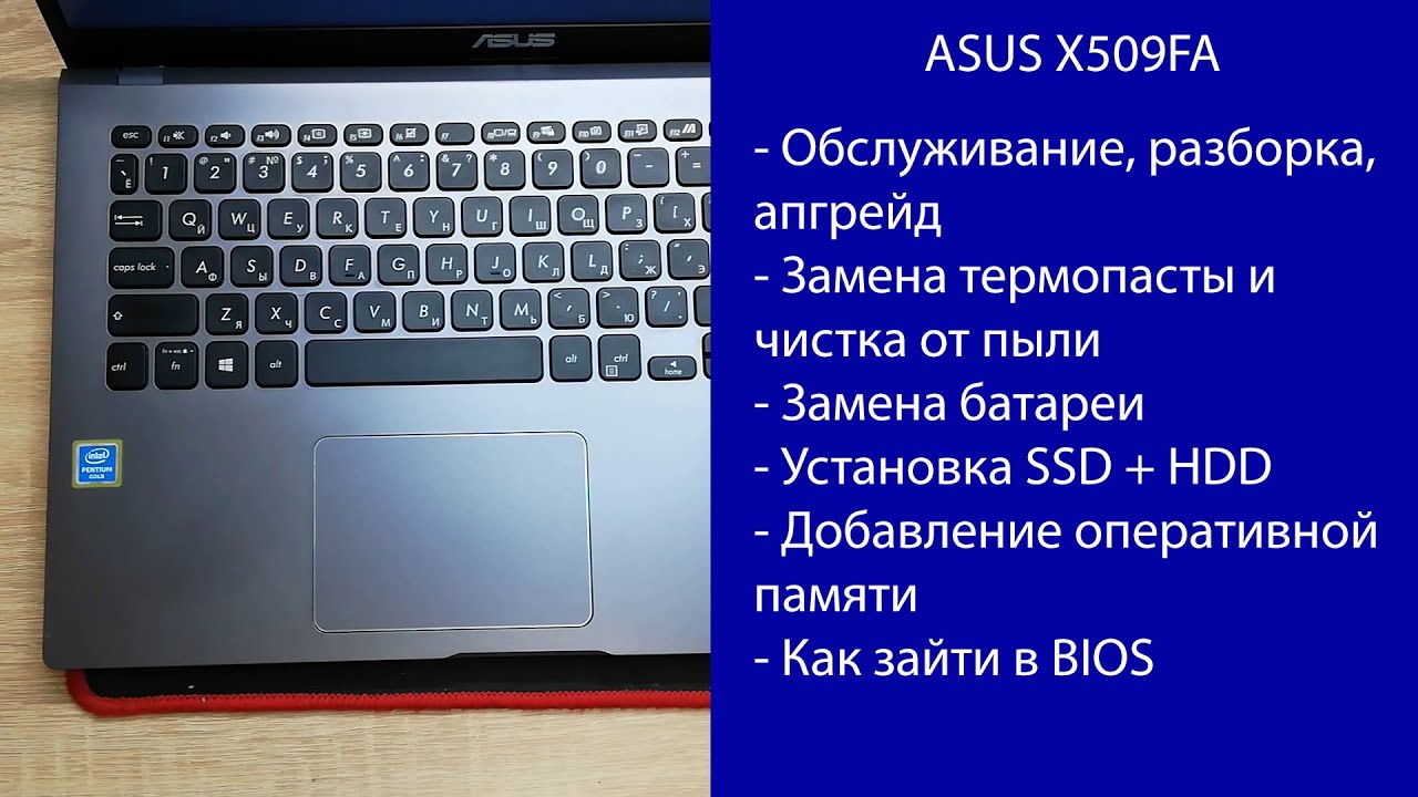 Как разобрать ASUS X509FA Апгрейд, замена термопасты, установка SSD