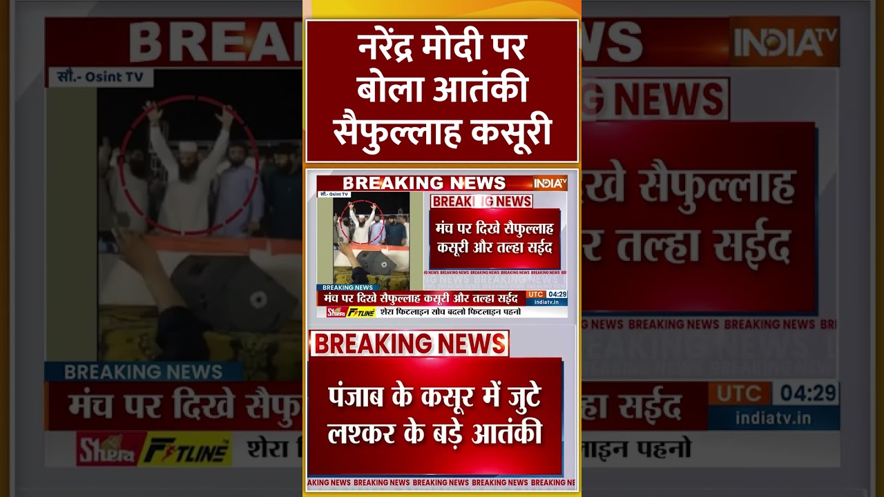 Saifullah Kasuri Speech On PM Modi: नरेंद्र मोदी पर बोला आतंकी सैफुल्लाह कसूरी #pmmodi #shorts