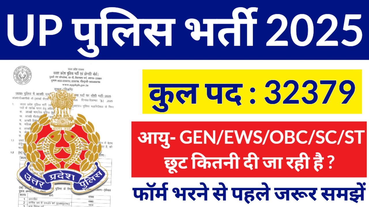 Up police constable new vacancy update 2025
