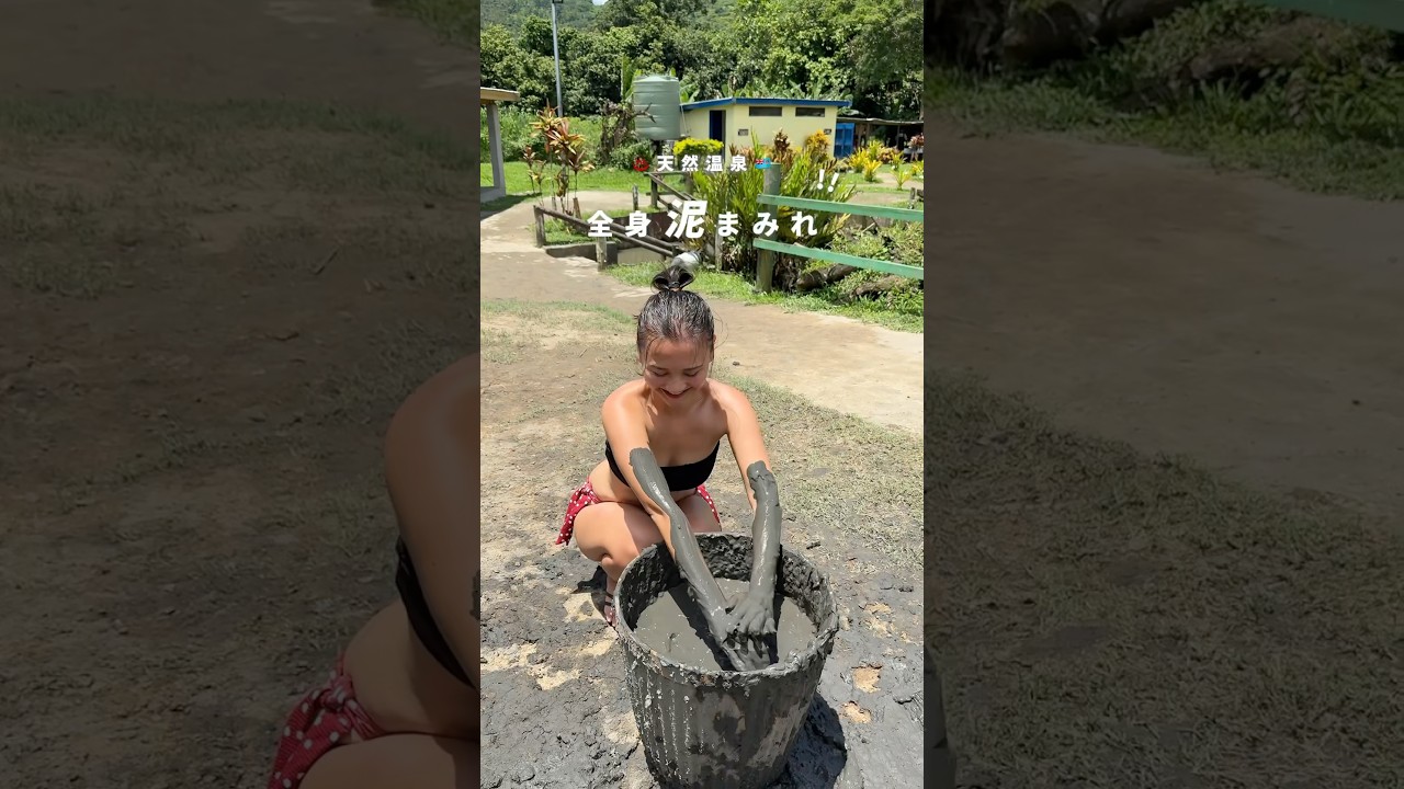 泥まみれになる天然温泉♨️最高〜🌱🤭 #フィジー旅行 #海外旅行 #フィジー観光 #旅行vlog