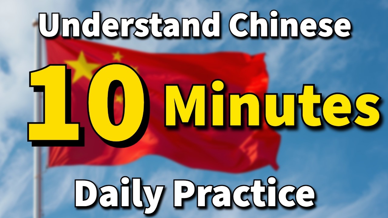 Chinese Listening Comprehension: 100 Phrases to Train Your Brain 🧠 Master Understanding ✅
