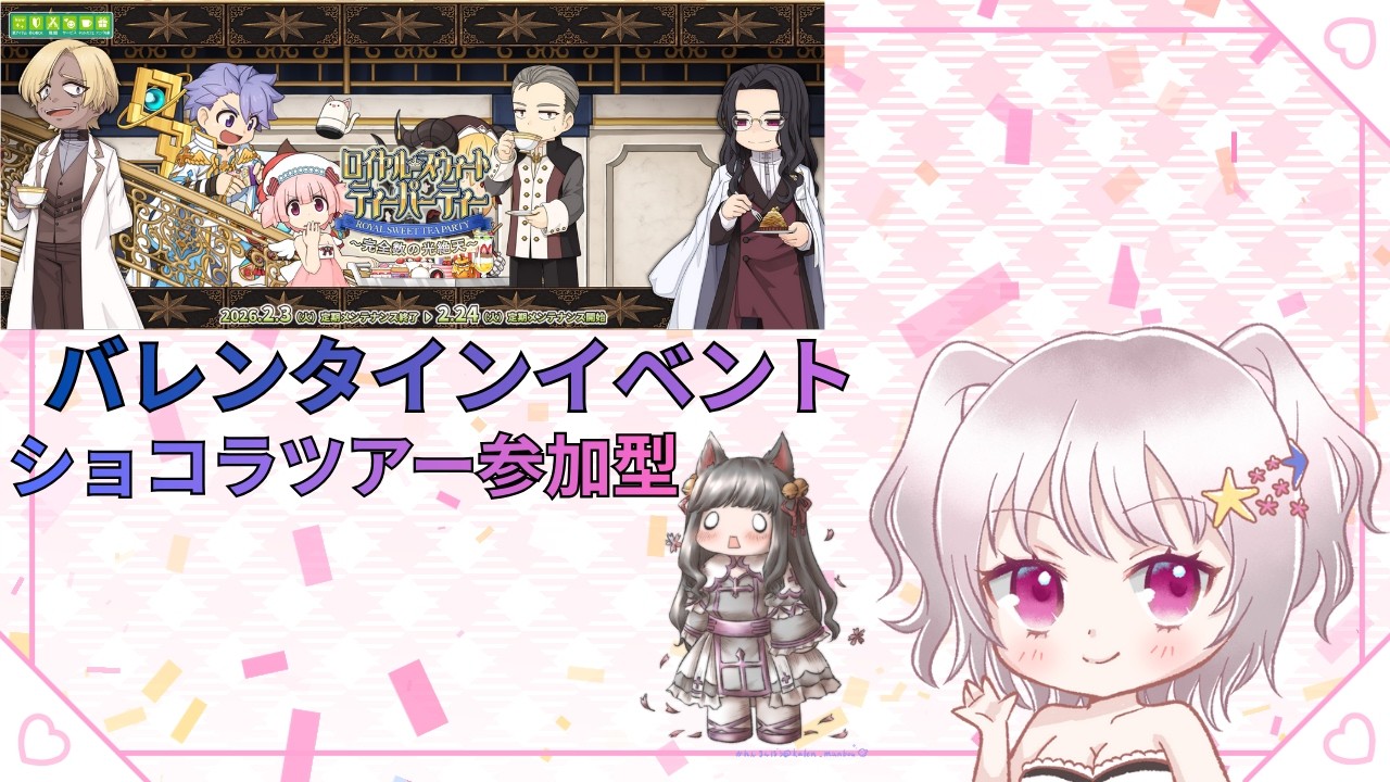 『RO復帰者さん＆初心者さん＆初見さん大歓迎』20時からショコラツアーします！『水無月ちこ個人Vtuber』