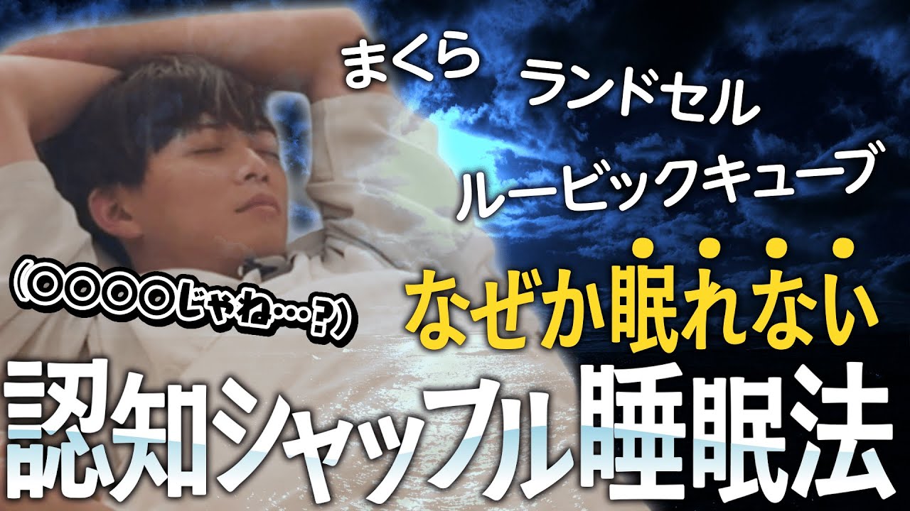 この認知シャッフル睡眠法には、法則性がある…【眠れない】