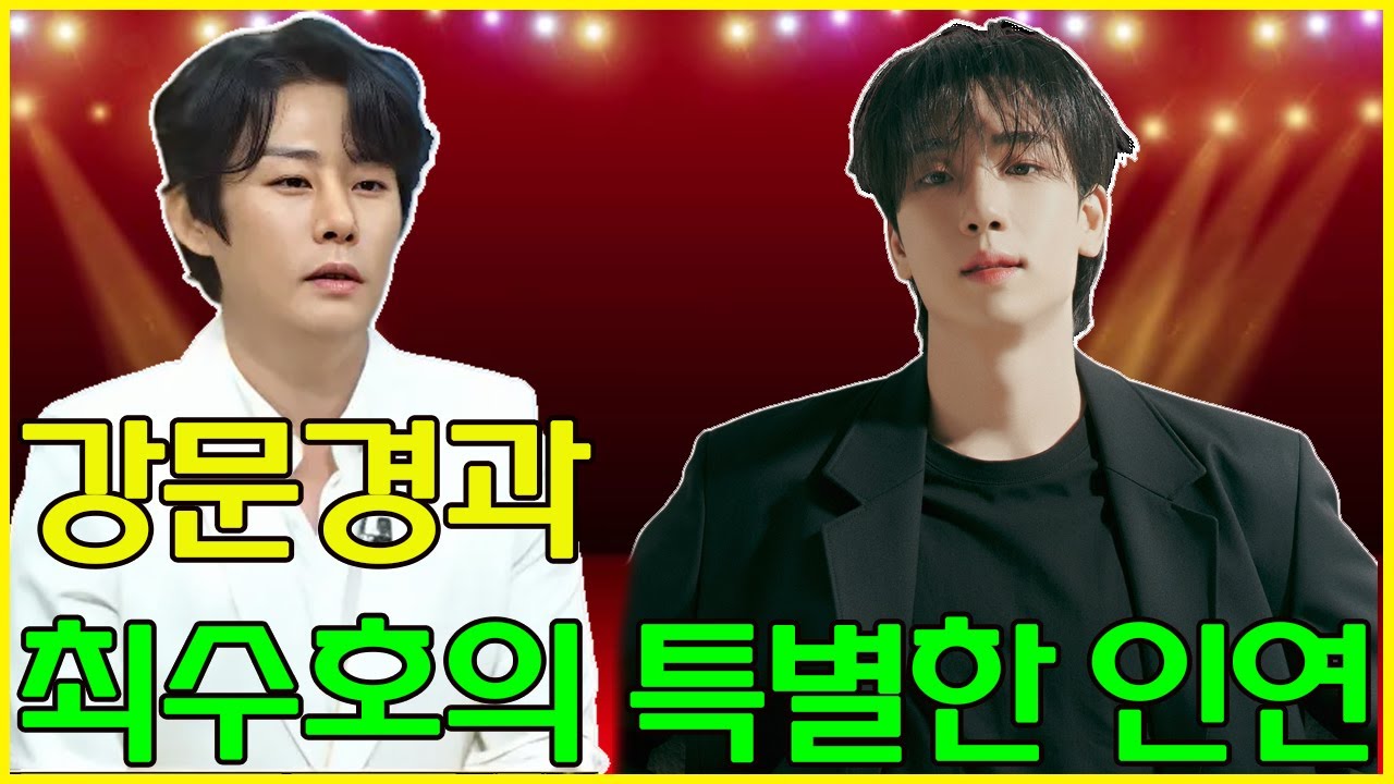 단순한 경쟁 그 이상…트로트 음악이 만들어낸 강문경과 최수호의 특별한 인연