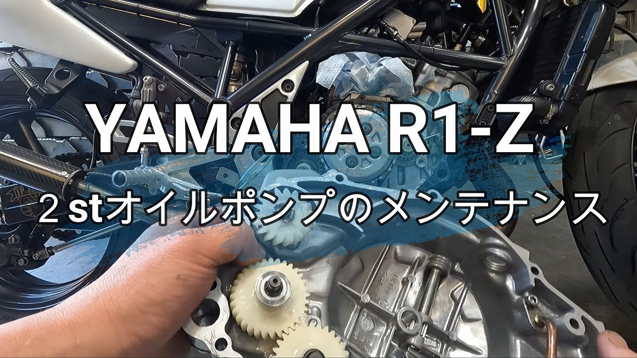 R1-Zの2stオイルポンプメンテナンス