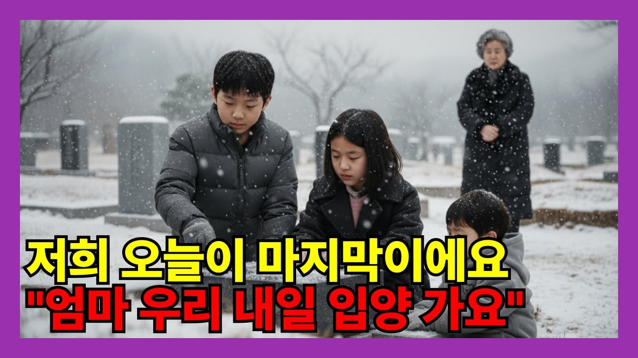 묘비 앞에서 울고 있는 세 아이 