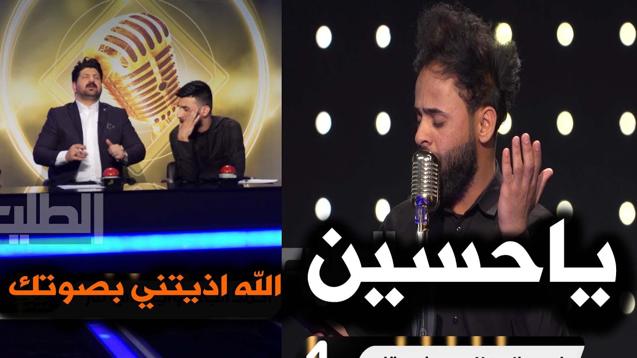 شاهد صدمة اللجنة بصوت احمد الجهلاوي - ذي قار | منشد العراق 4