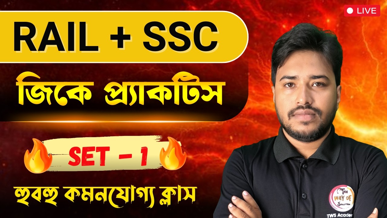 GK/GS Practice Set - 1 | Railway Group D GK | SSC GD & MTS GK | General Awareness | TWS GK Class🔥
