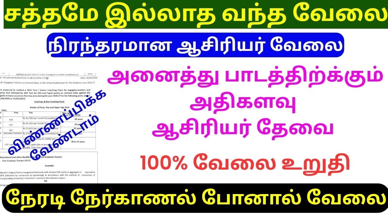 Teacher Job wanted | அரசு உதவி பெறும் பள்ளிகளில் நிரந்தர ஆசிரியர்கள் தேவை #tngovtjobs #teacher #jobs