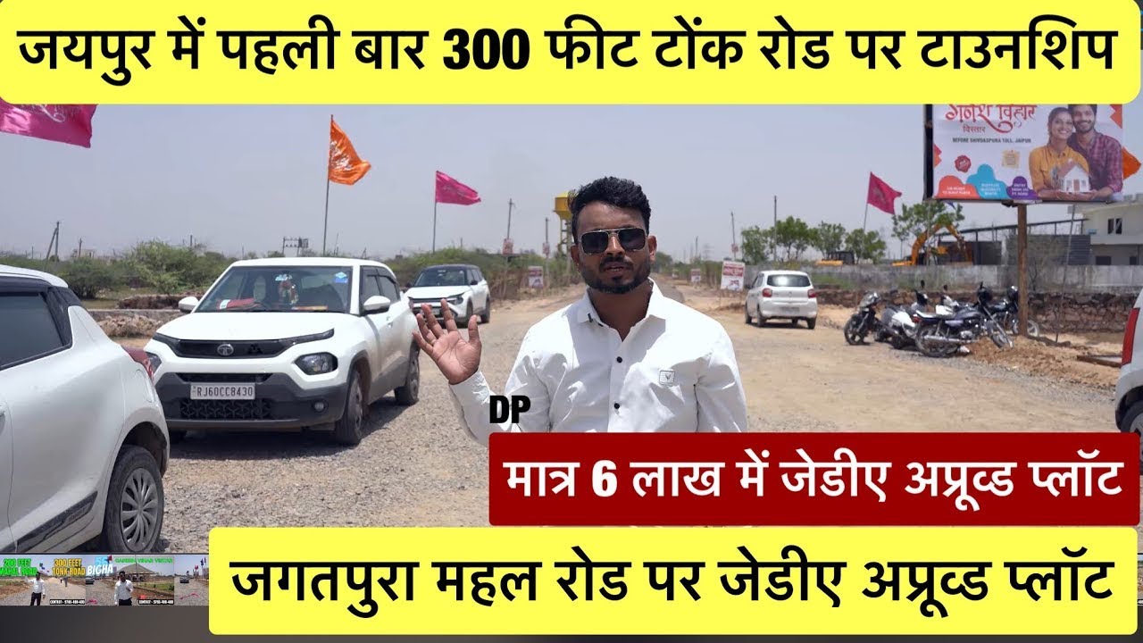 जगतपुरा एक्सटेंशन महल रोड और टोंक रोड के पास जेडीए अप्रूव्ड टाउनशिप में प्लॉट । Ganesh Vihar Vistar