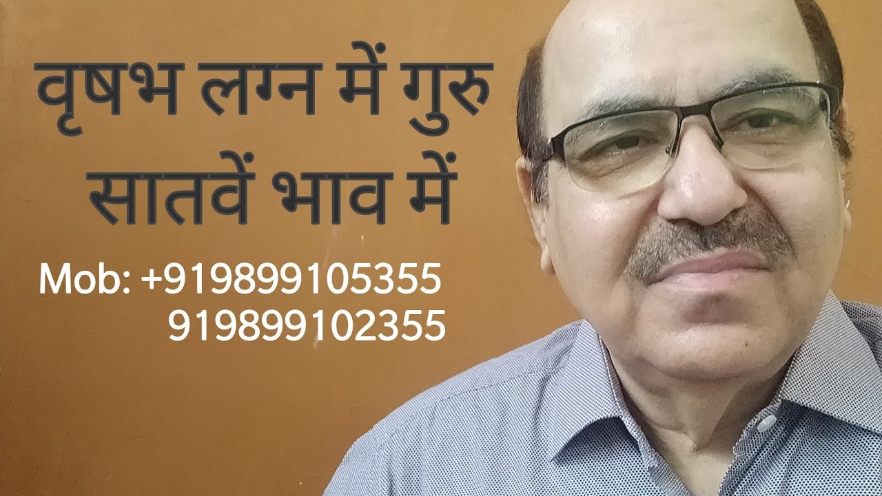 Jupiter in seventh house of Taurus Ascendant/वृषभ लग्न में गुरु सातवें भाव में