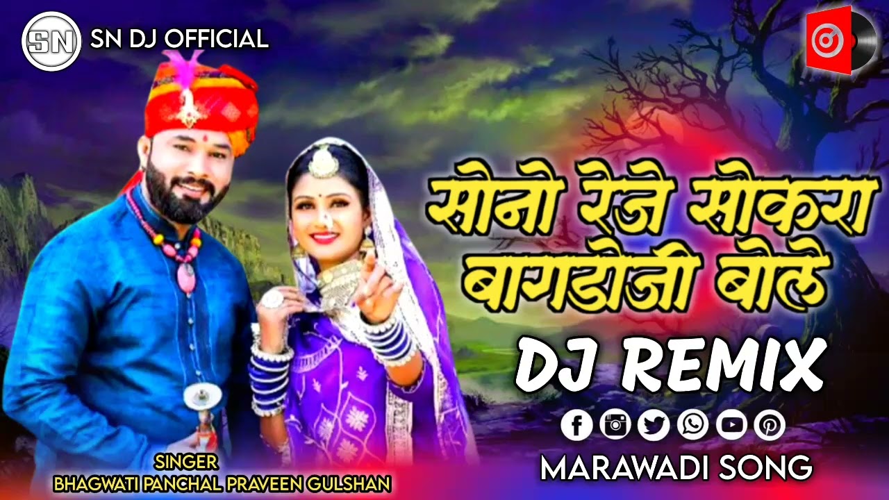 DJ Remix New Vivah Song 2026 || सोनो रेजे सोकरा बागडोजी बोले || Bhagwati Panchal & Praveen Gulshan