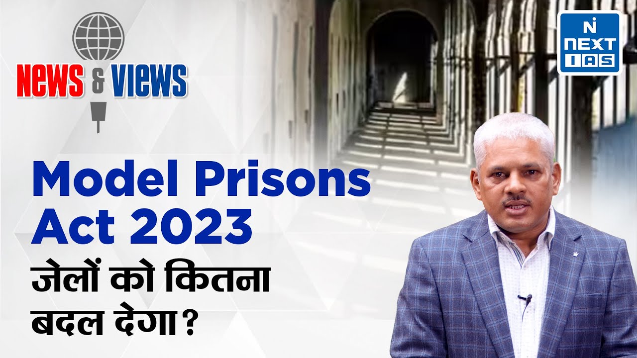 Model Prisons Act 2023 - Explained | News and Views | UPSC | NEXT IAS