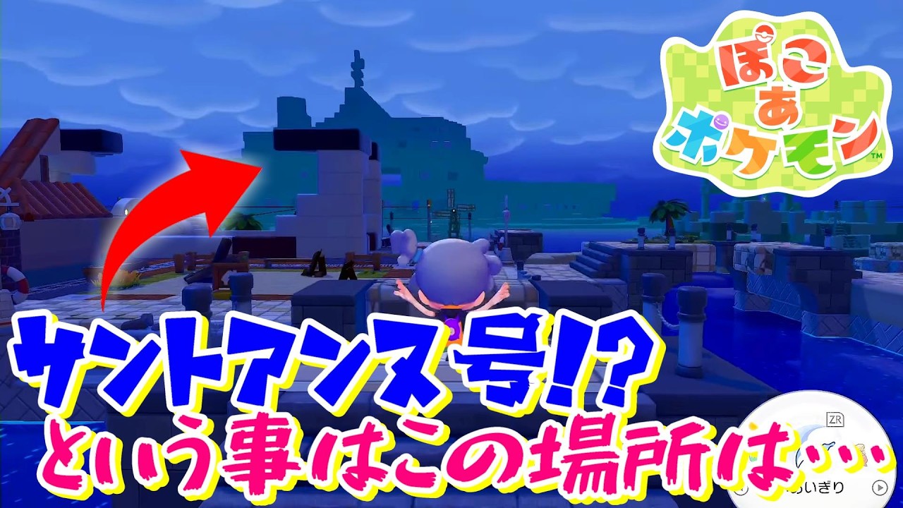 【3つめのエリアに行くぞ！！】話題のポケモン初のスローライフゲーム【ぽこ あ ポケモン】