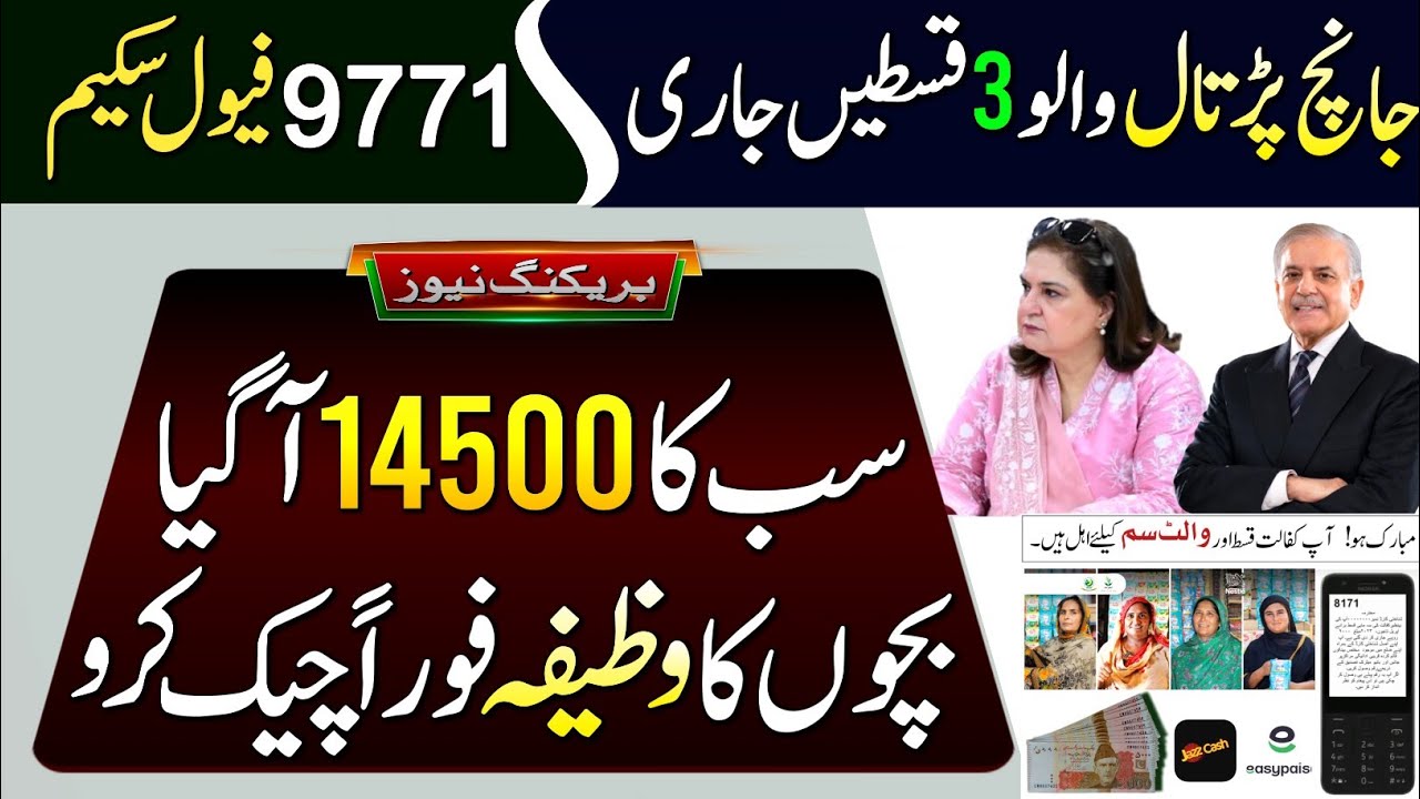 BISP 8171 New Update | BISP 14500 | Janch Partal Beneficiary Update | 9771 Fuel Scheme Apply | BISP 
