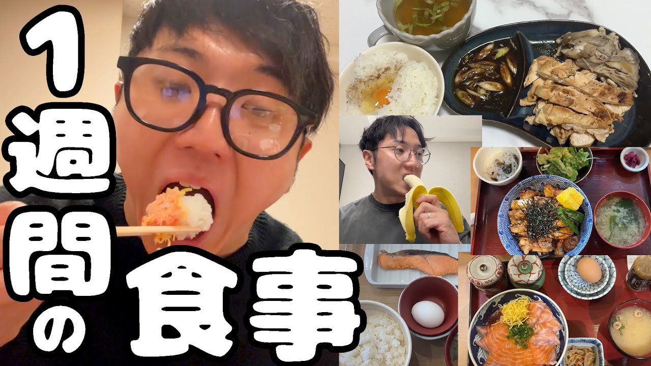 【体脂肪-17%】引くほど痩せたコロチキ西野の1週間の食事【ダイエット】【筋トレ】
