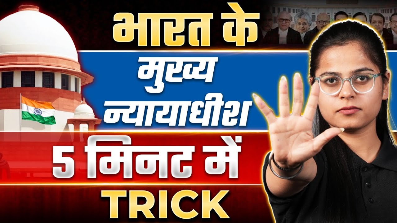 Chief Justice of India | 5 मिनट🎯 TRICK🔥 | UGC NET Political Science | Dec 2024 | By Poorti Ma'am