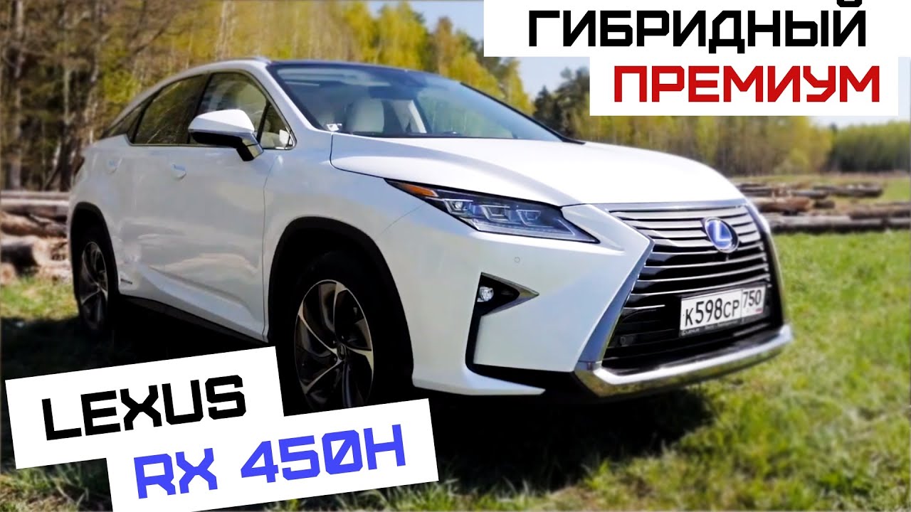 Lexus RX450h | Выгоден ли на самом деле гибрид?