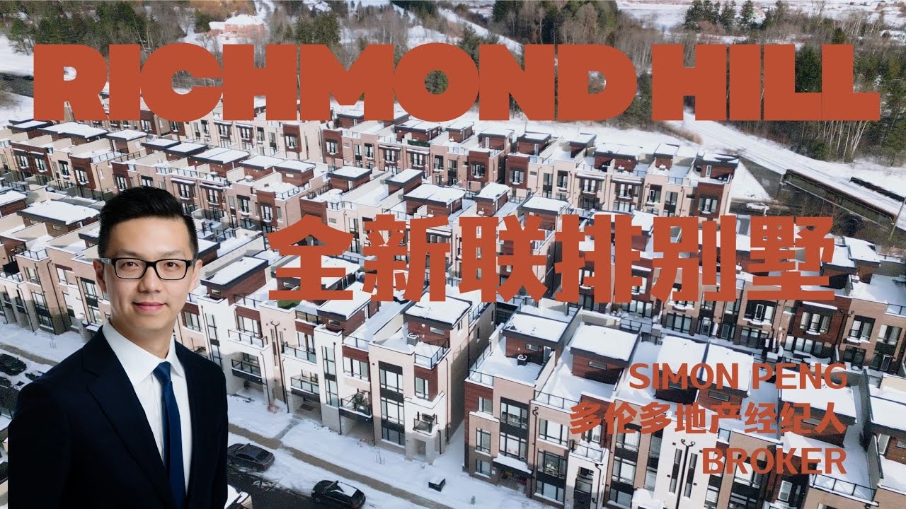 Richmond Hill 全新端户联排别墅 Home Tour｜Jefferson 社区｜屋顶露台