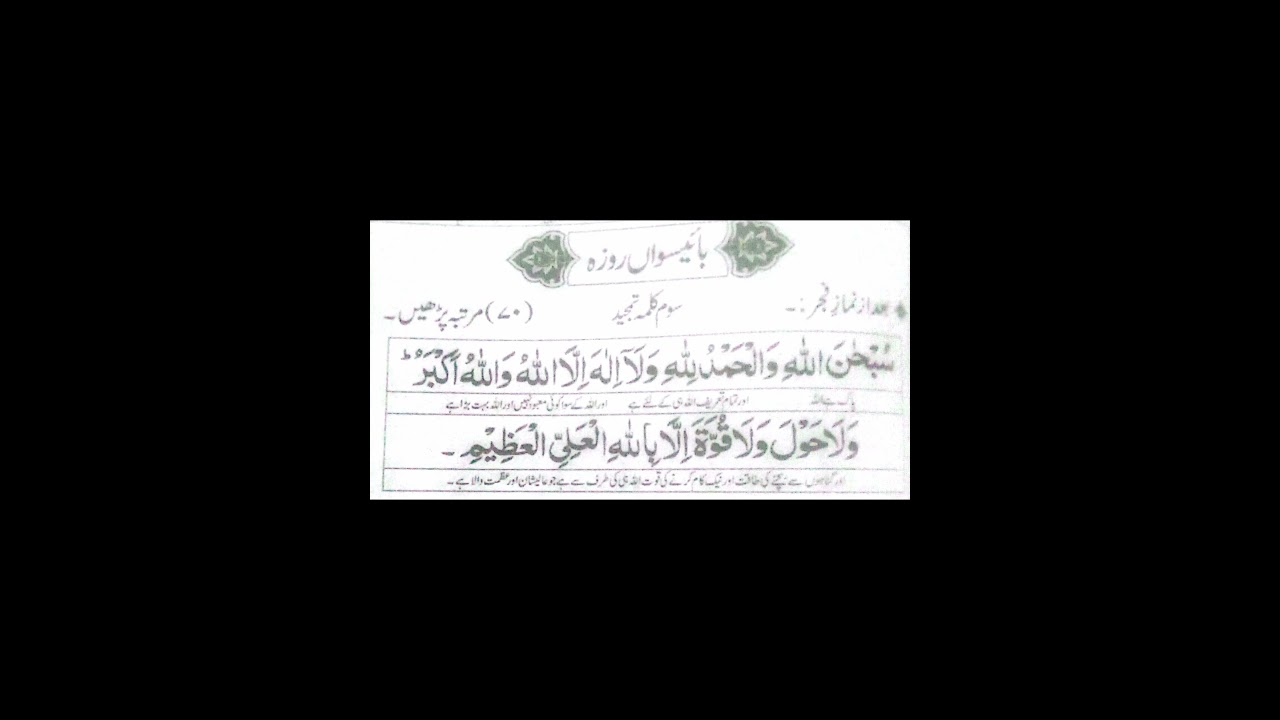 #22#roza#ka#wazifa#