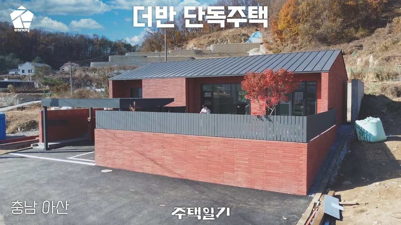 분양완료_아산 전원주택 계단 없는 40평대 1층 단층주택_탕정 더반 플랫모노