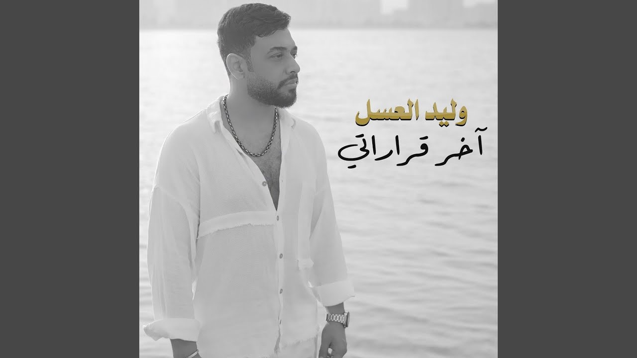 اخر قرارتي