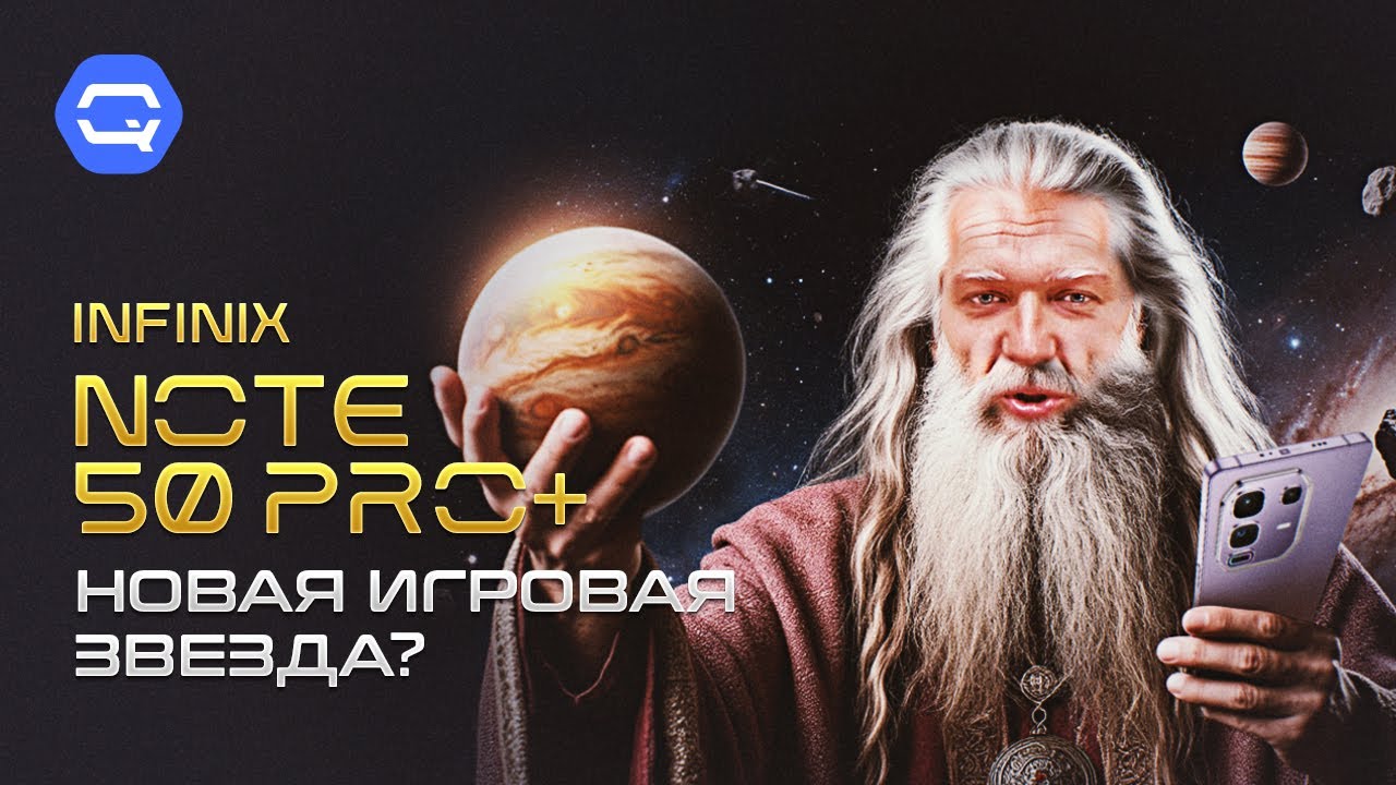 Infinix Note 50 Pro+. Лучшее игровое решение?