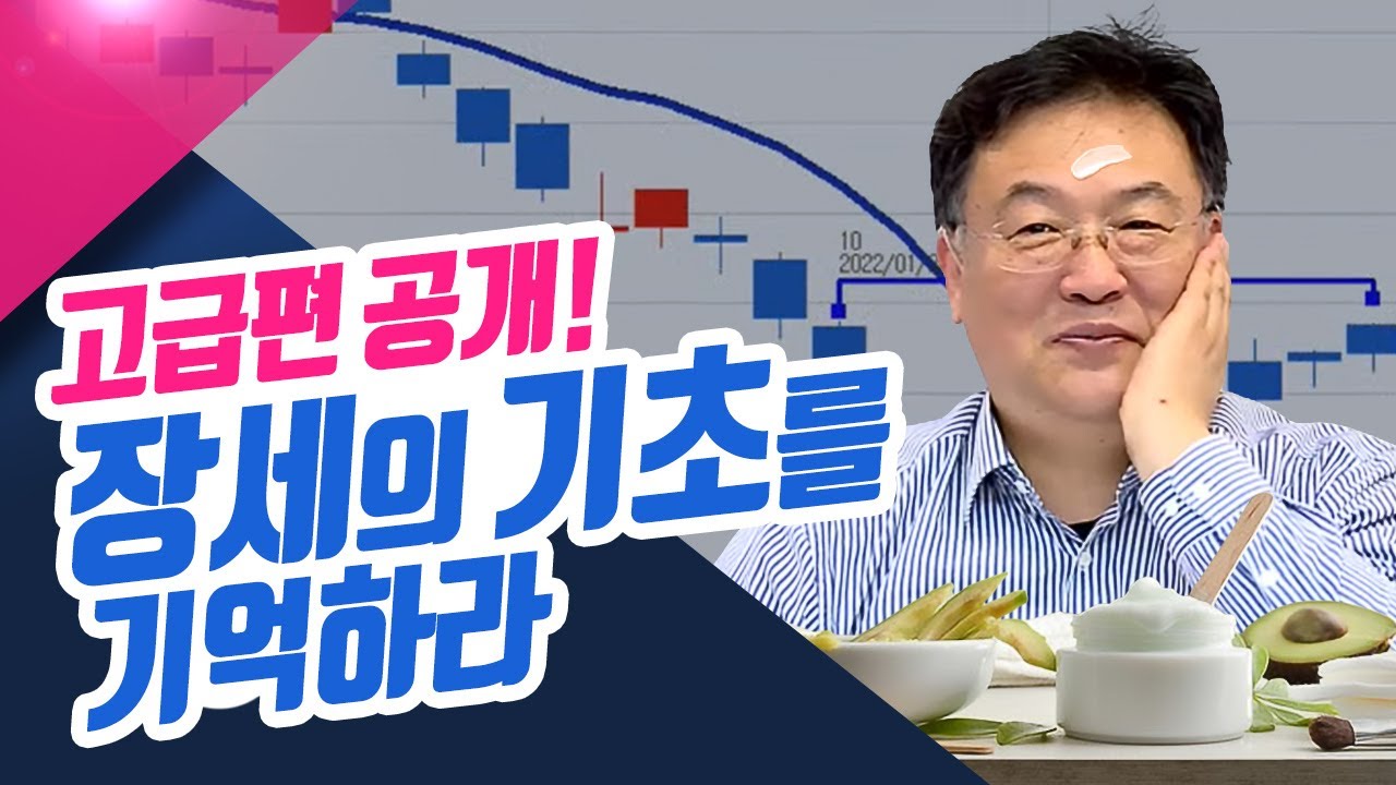 고급편 공개!! 천기누설~ 장세의 기초를 기억하고 추세를 파악하락ㅣ신창환의 종목상담소(23.04.26)